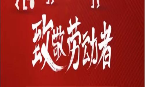 勞動(dòng)節(jié)，向每一位為夢(mèng)想努力的人致敬！宇航工業(yè)交換機(jī)全網(wǎng)管千光百電系列全新上線