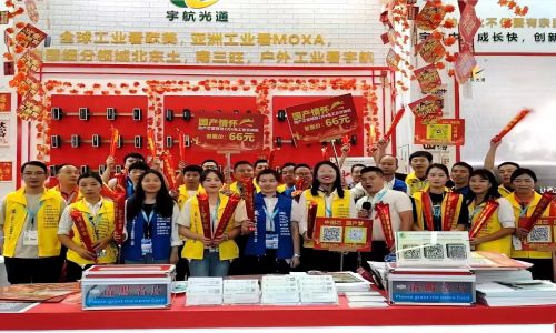 宇航工業(yè)交換機(jī)亮相2023CPSE安博會(huì)，全國(guó)產(chǎn)管理型千兆2光4電工業(yè)級(jí)交換機(jī)震撼全場(chǎng)！