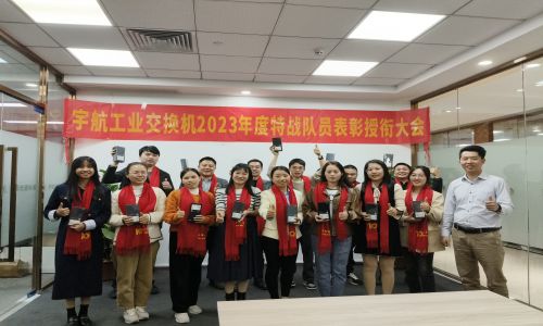 宇航2023年銷(xiāo)售表彰授銜大會(huì)，獎(jiǎng)勵(lì)：遙遙領(lǐng)先！