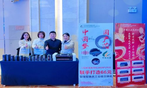 宇航工業(yè)交換機(jī)地市千城行暨蘇州市、重慶市、徐州市安防年會(huì)：共謀發(fā)展，共創(chuàng)未來(lái)！