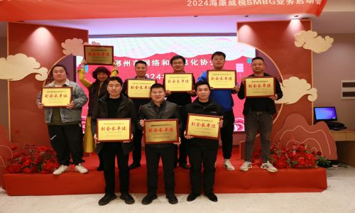 熱烈祝賀郴州市網(wǎng)絡(luò)和信息化協(xié)會2024年年會圓滿舉辦！