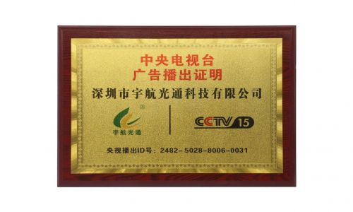 新聞播報|宇航工業(yè)交換機榮登CCTV推薦品牌榜單！