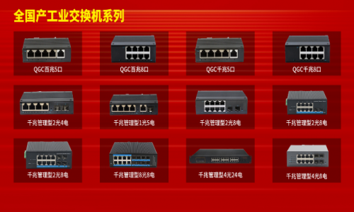 宇航工業(yè)交換機(jī)—以“國(guó)貨之光”引領(lǐng)工業(yè)交換機(jī)智造新時(shí)代！