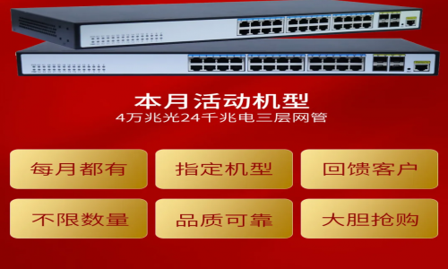 宇航工業(yè)交換機(jī)裸價(jià)直供！每月都有！不限數(shù)量！