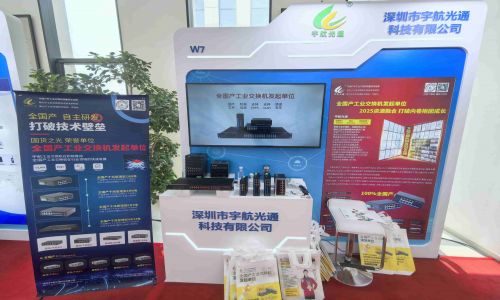 宇航工業(yè)交換機七大展會/地市會精彩回顧！感謝大家的支持與信任，更多精彩期待與您解鎖！